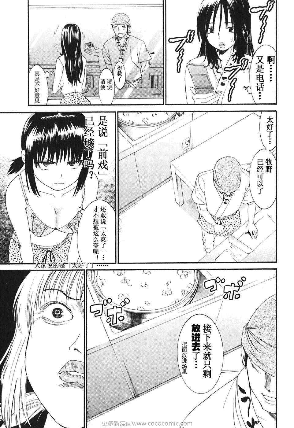 《暴想处女》漫画 19集