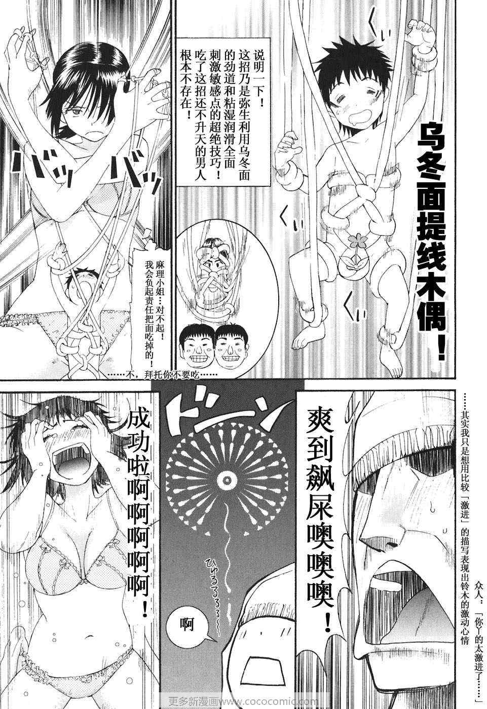 《暴想处女》漫画 19集