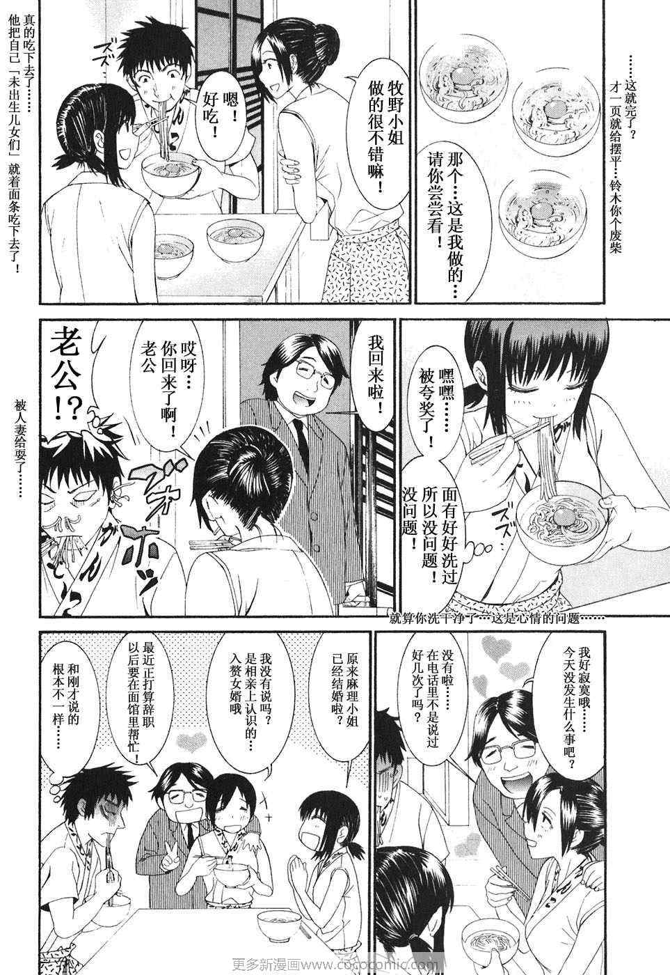 《暴想处女》漫画 19集