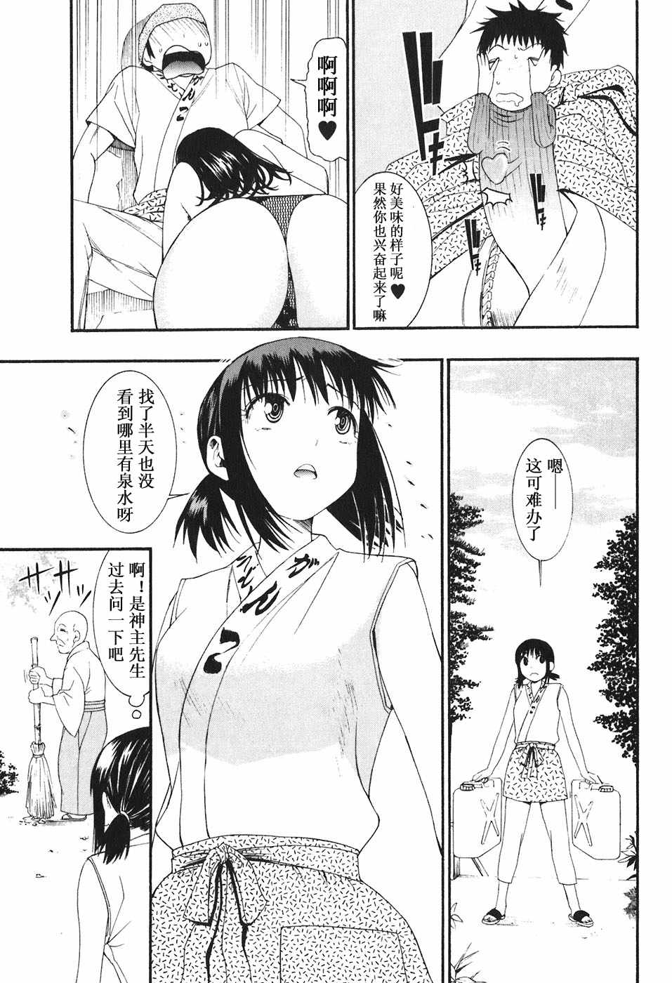 《暴想处女》漫画 18集