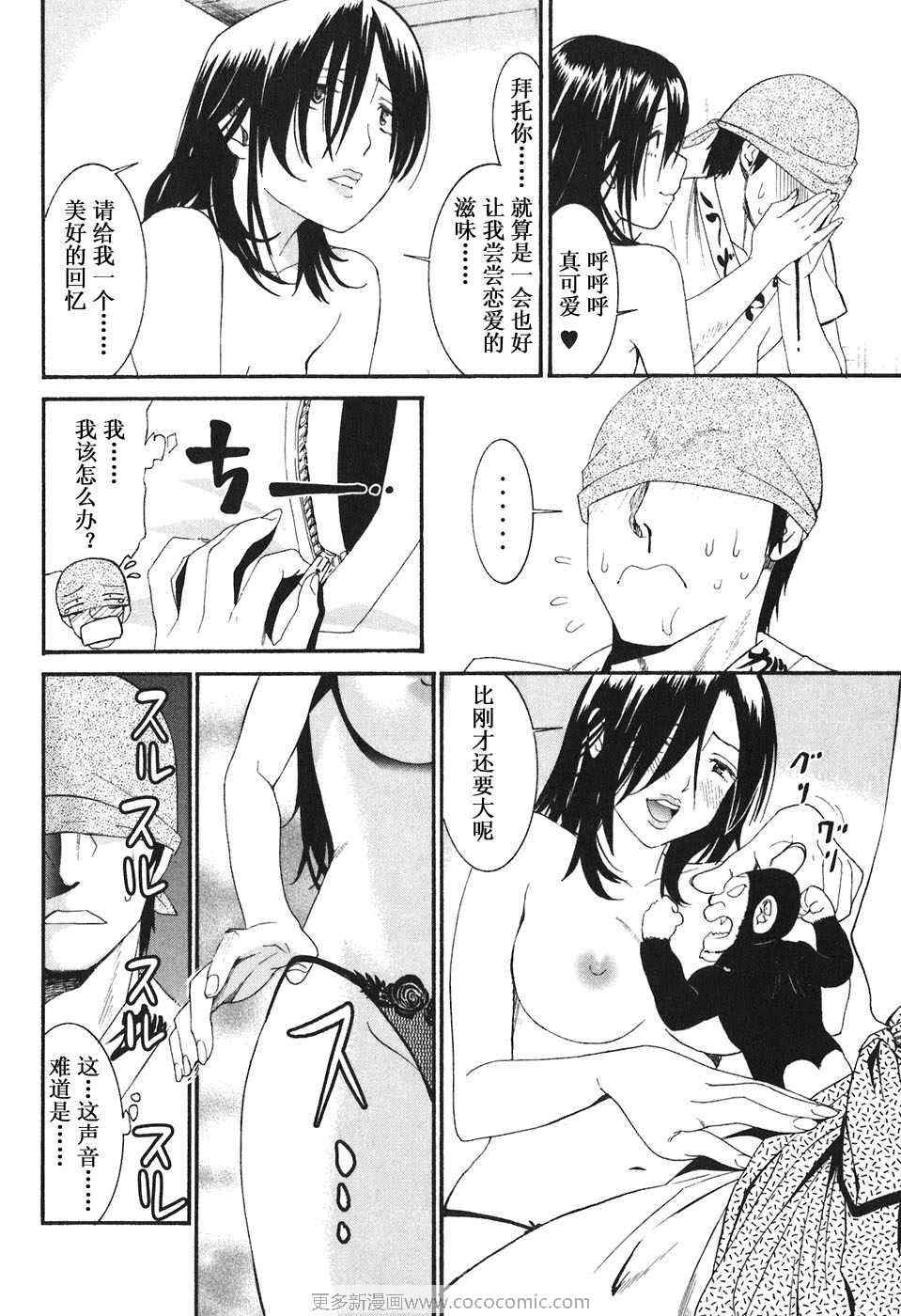 《暴想处女》漫画 18集