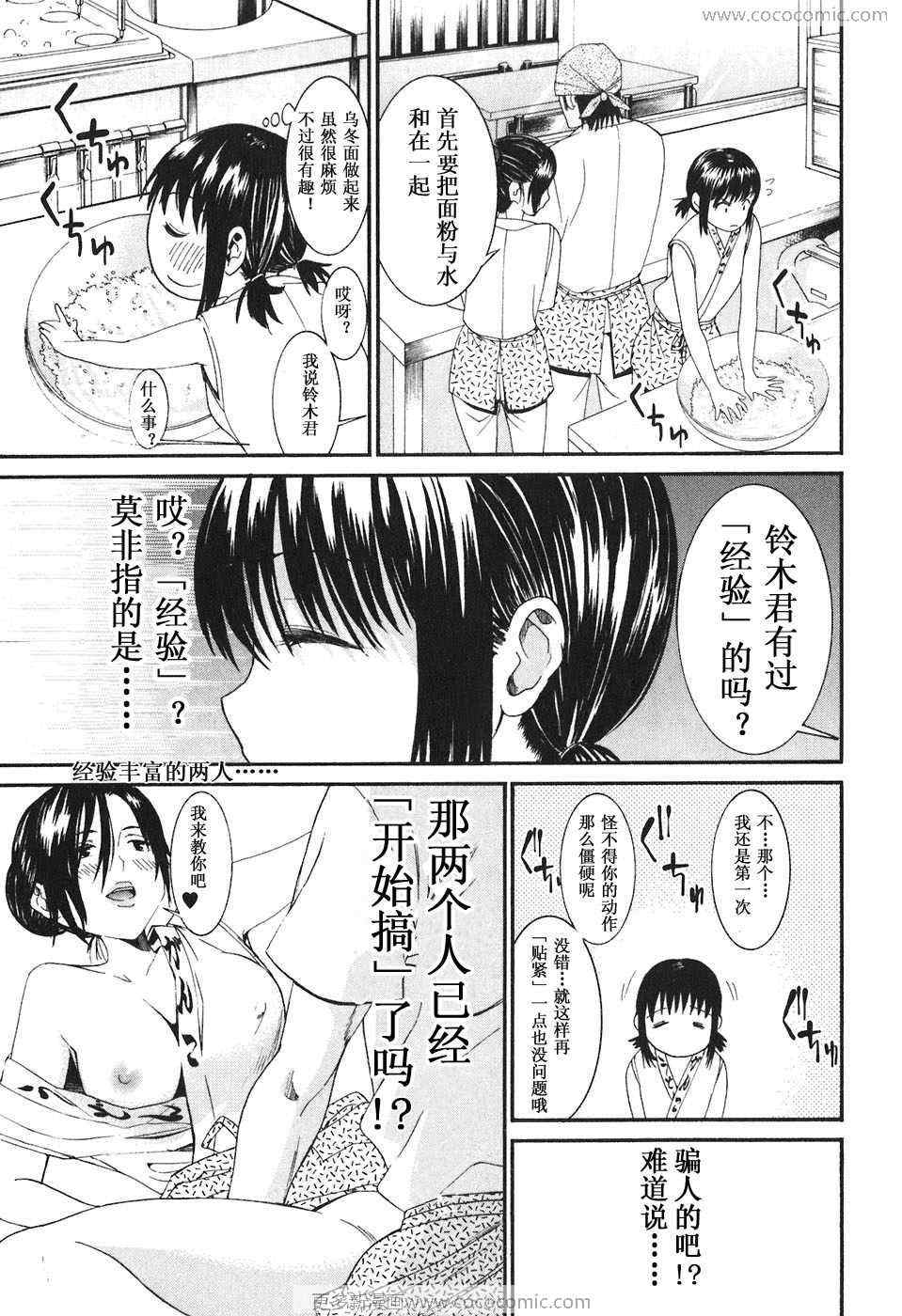 《暴想处女》漫画 17集