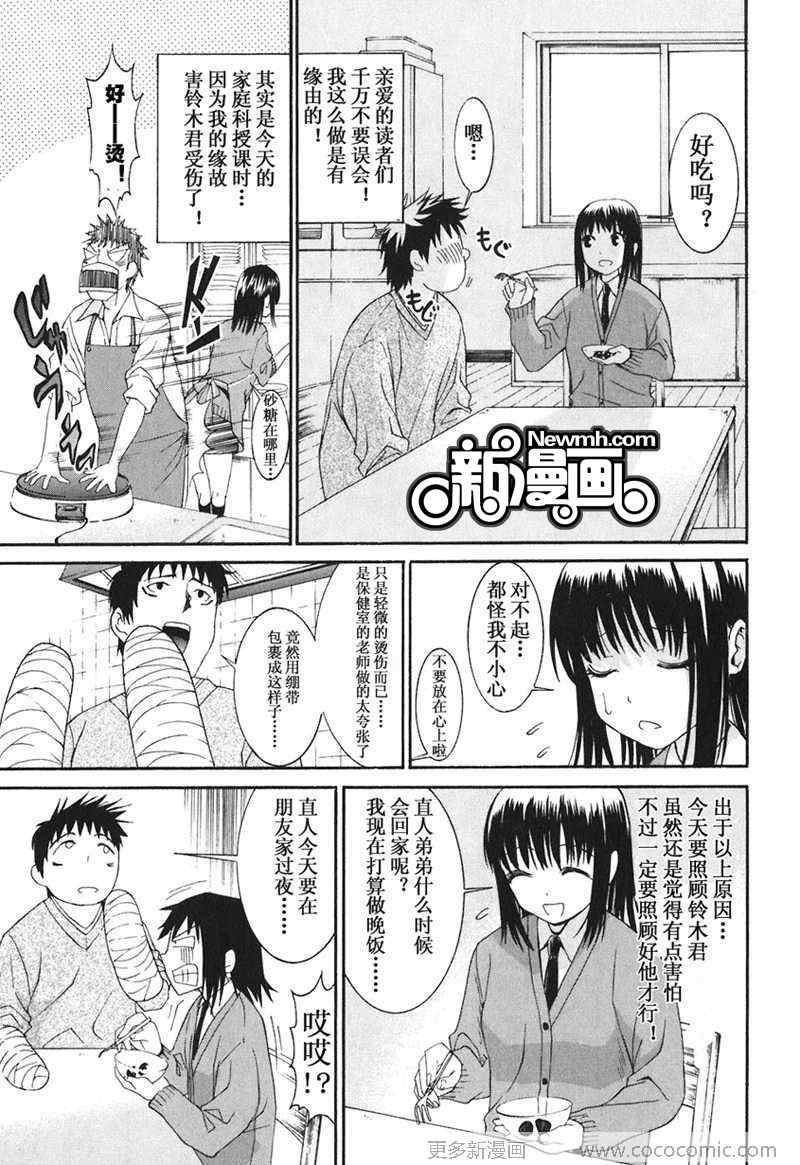 《暴想处女》漫画 16集