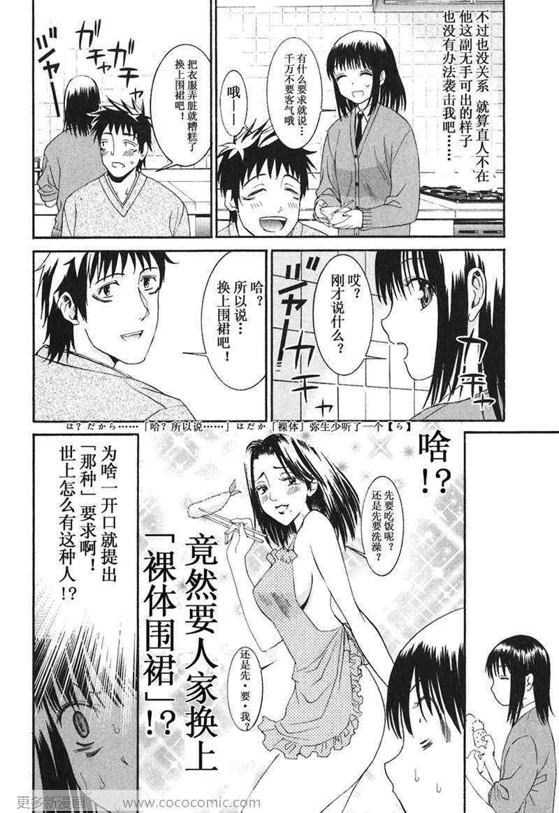 《暴想处女》漫画 16集