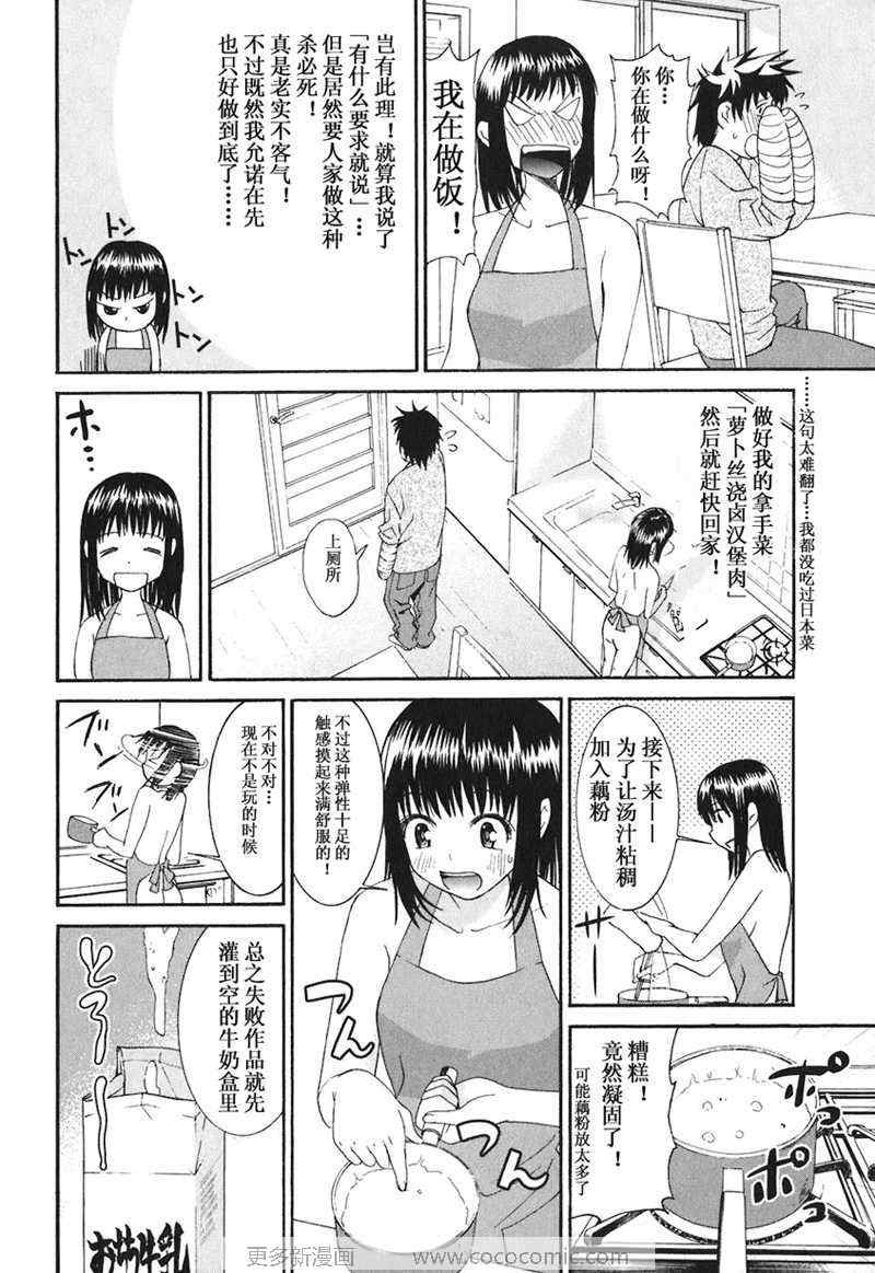 《暴想处女》漫画 16集