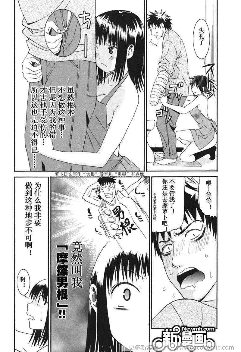 《暴想处女》漫画 16集