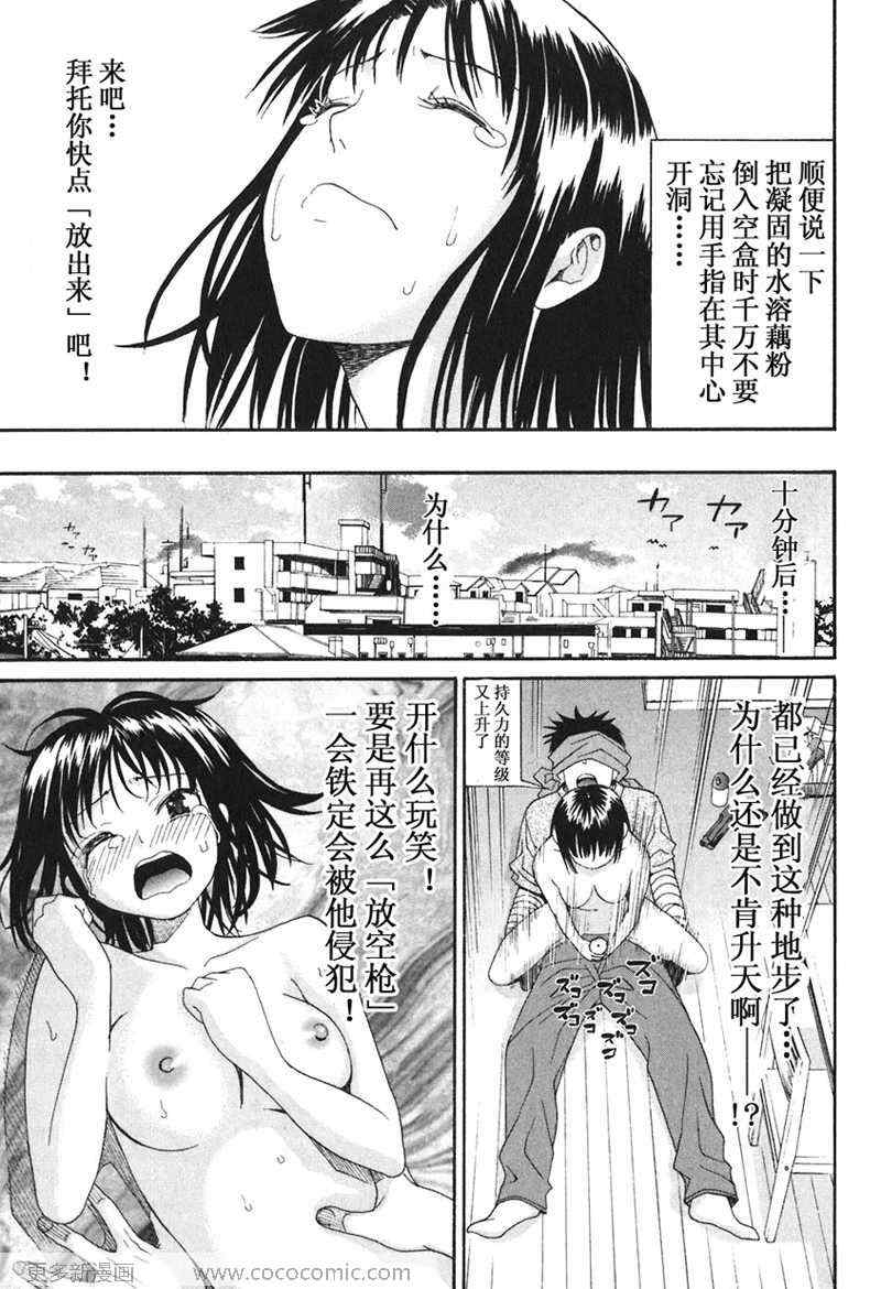 《暴想处女》漫画 16集