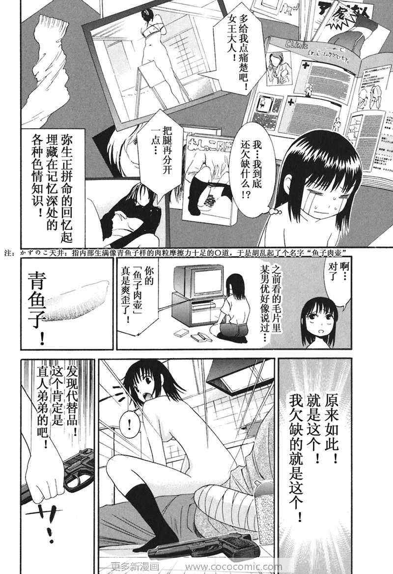 《暴想处女》漫画 16集