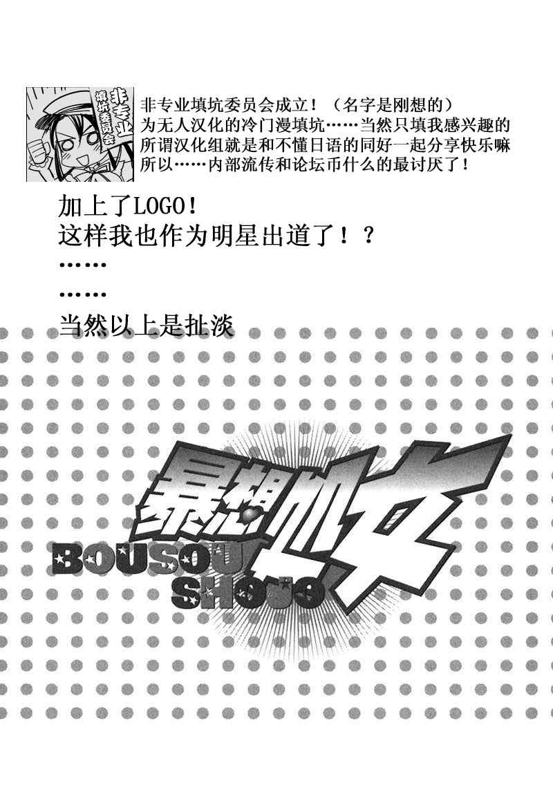 《暴想处女》漫画 16集