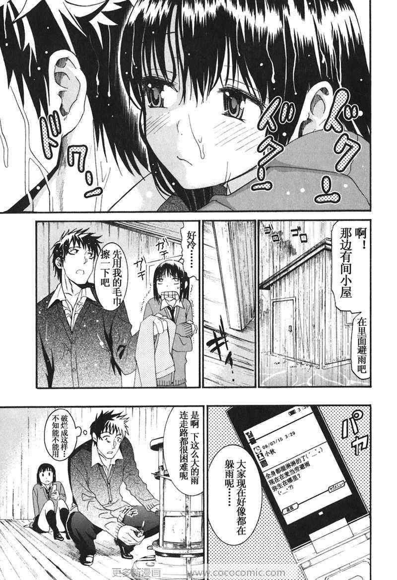 《暴想处女》漫画 15集