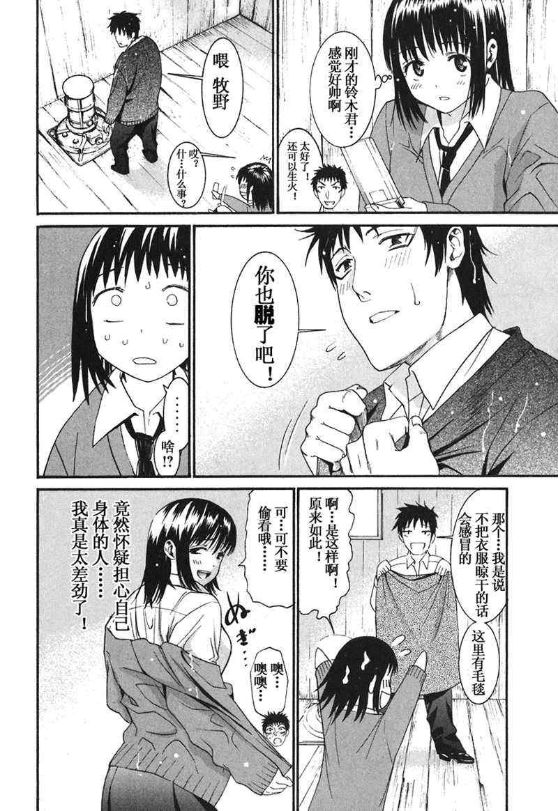 《暴想处女》漫画 15集