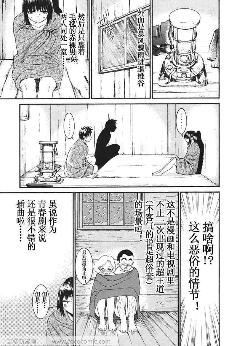 《暴想处女》漫画 15集