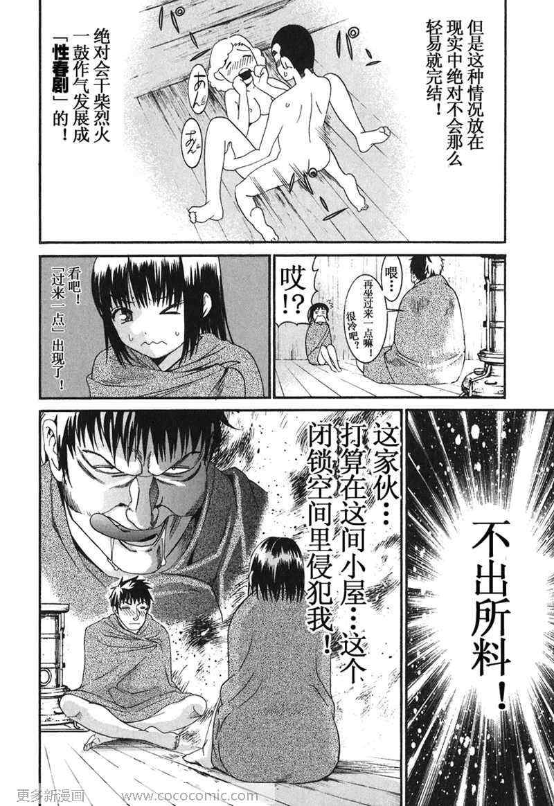 《暴想处女》漫画 15集