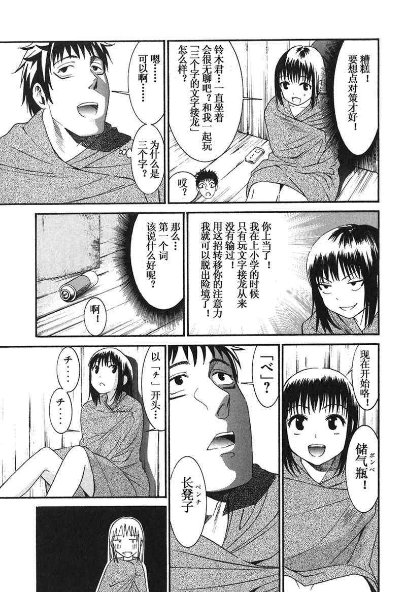 《暴想处女》漫画 15集