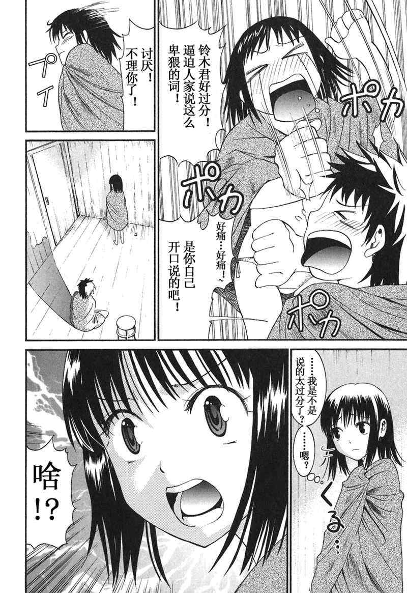 《暴想处女》漫画 15集