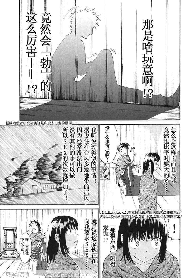 《暴想处女》漫画 15集