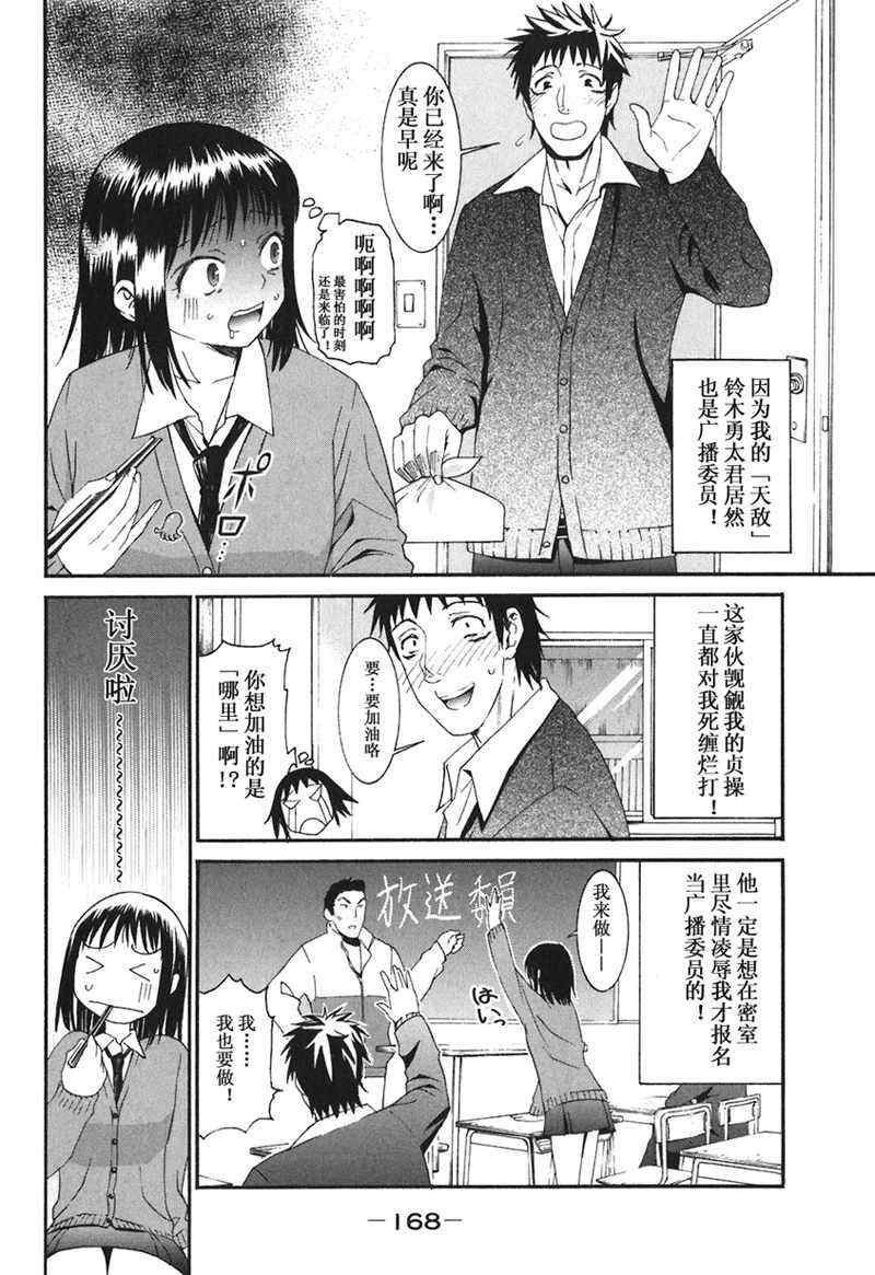 《暴想处女》漫画 14集