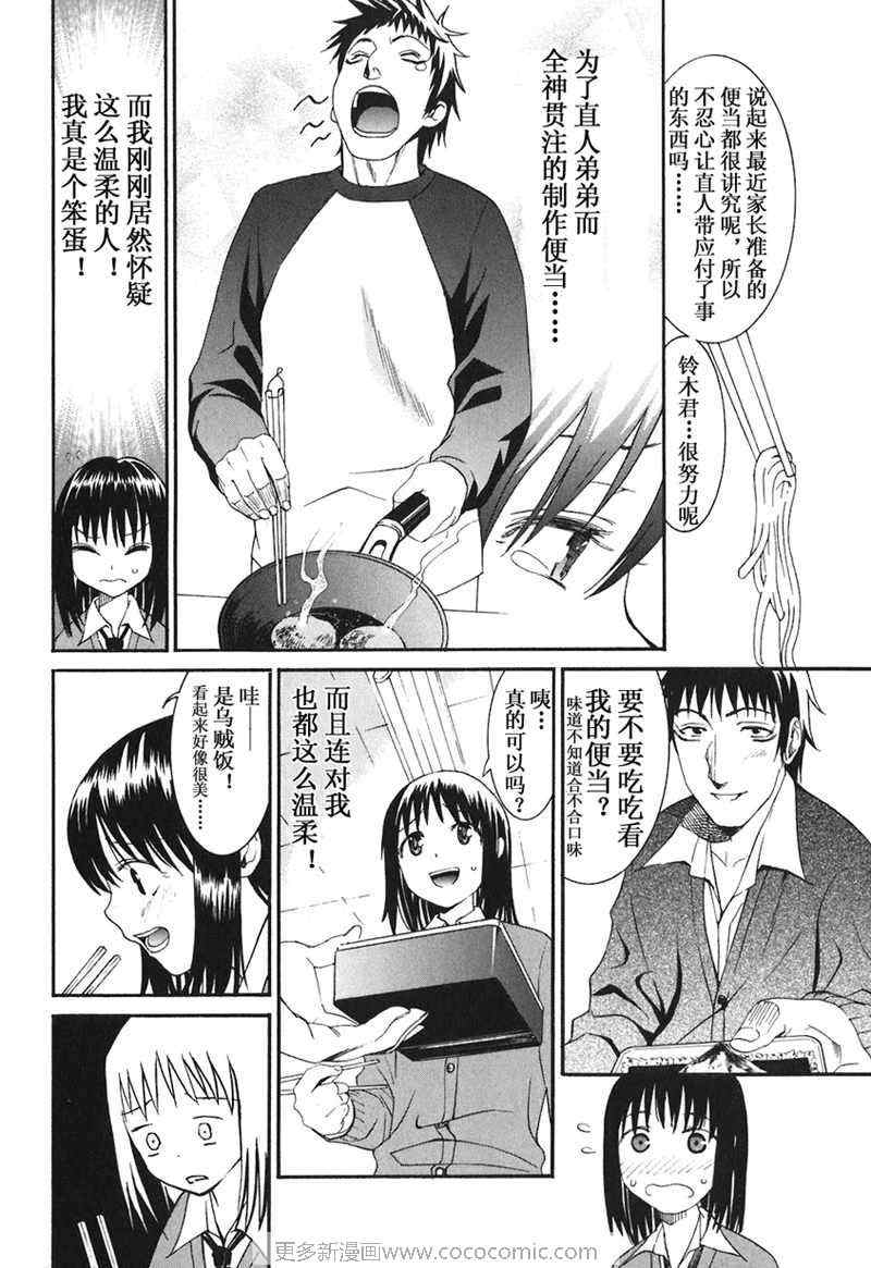 《暴想处女》漫画 14集