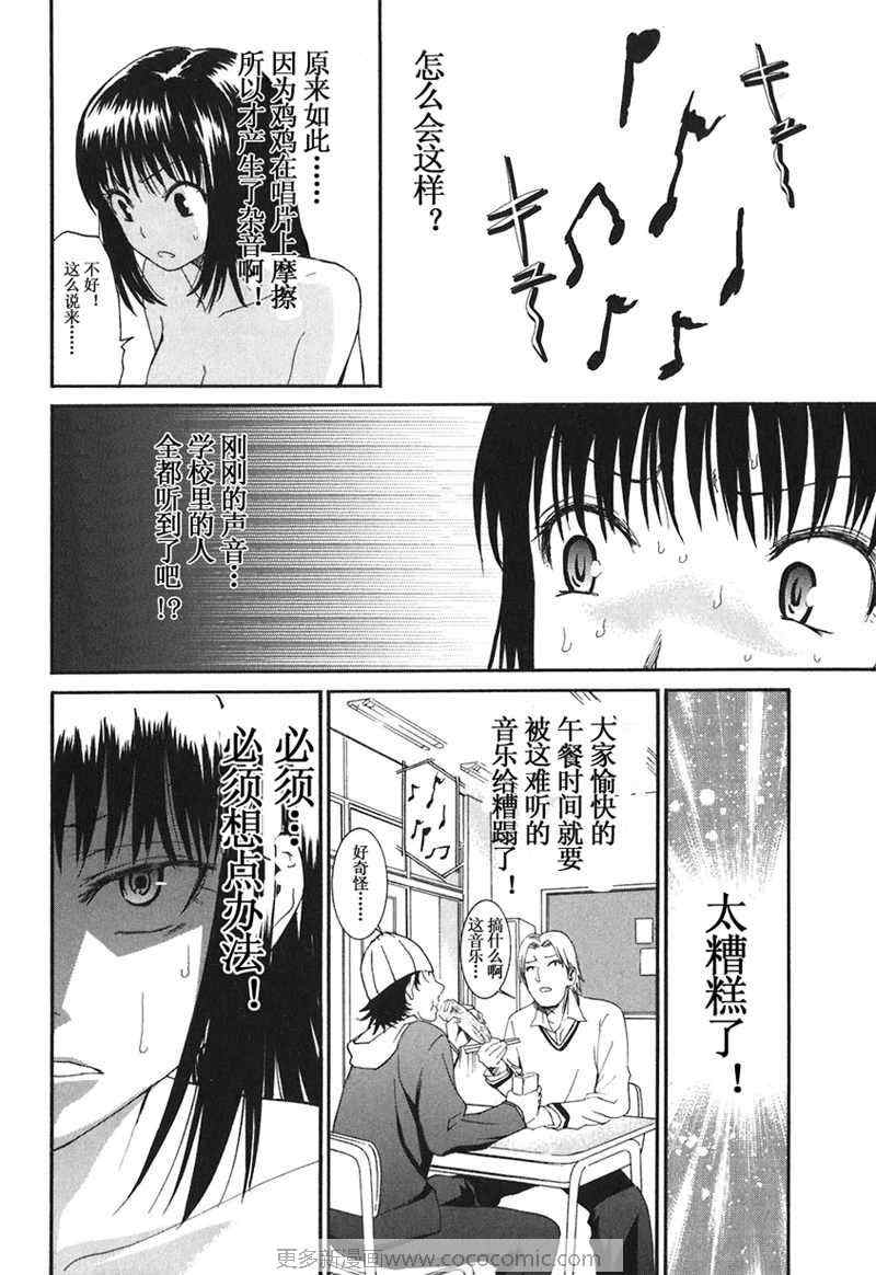 《暴想处女》漫画 14集