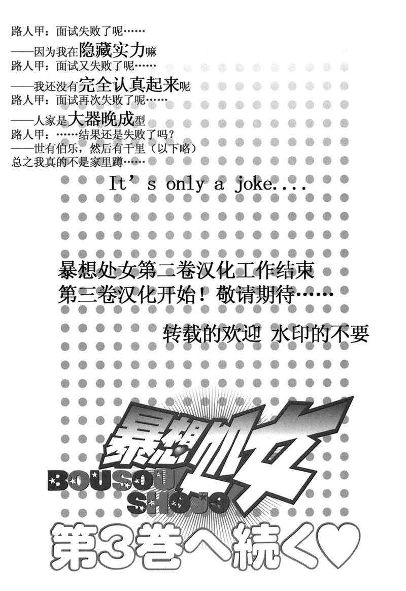 《暴想处女》漫画 14集