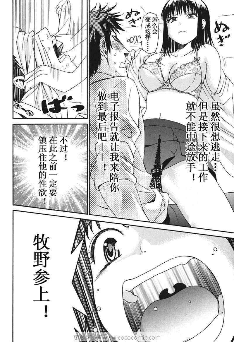 《暴想处女》漫画 13集