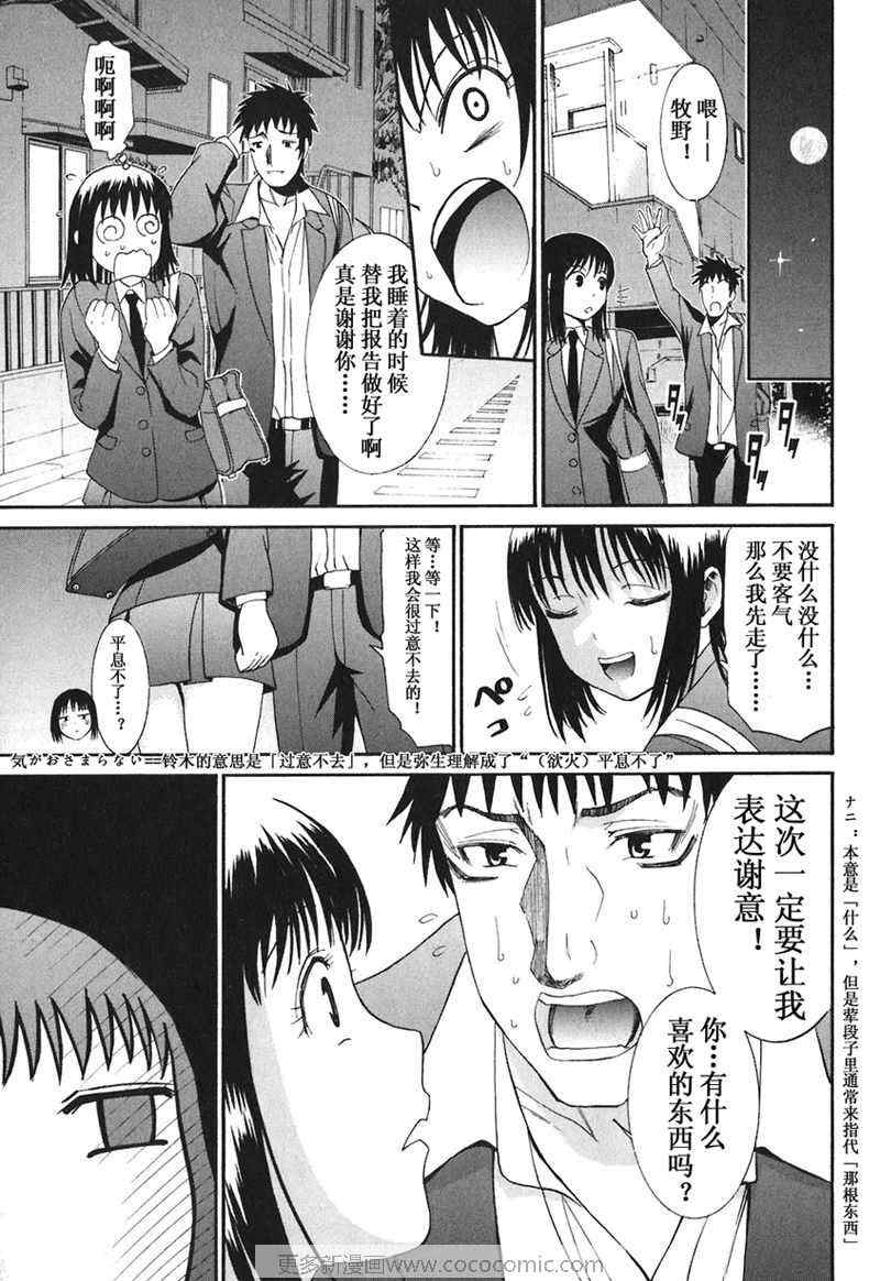 《暴想处女》漫画 13集