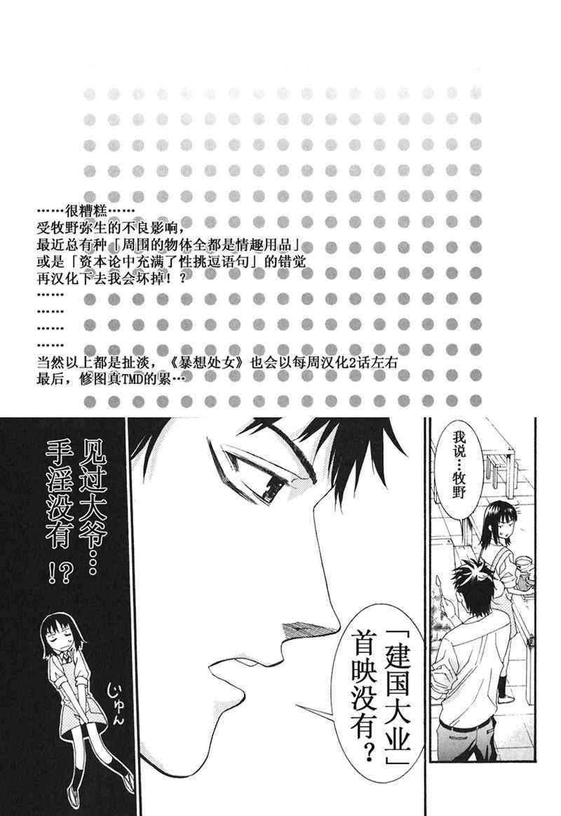 《暴想处女》漫画 13集