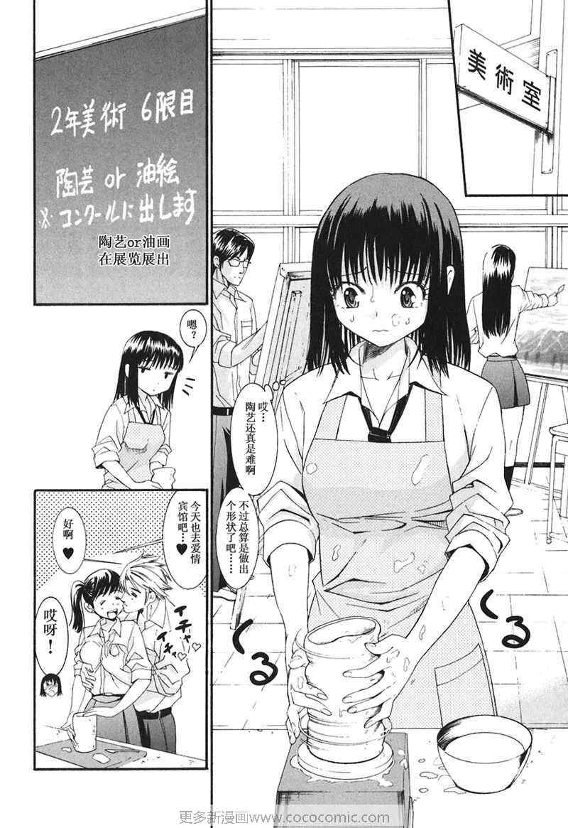 《暴想处女》漫画 12集