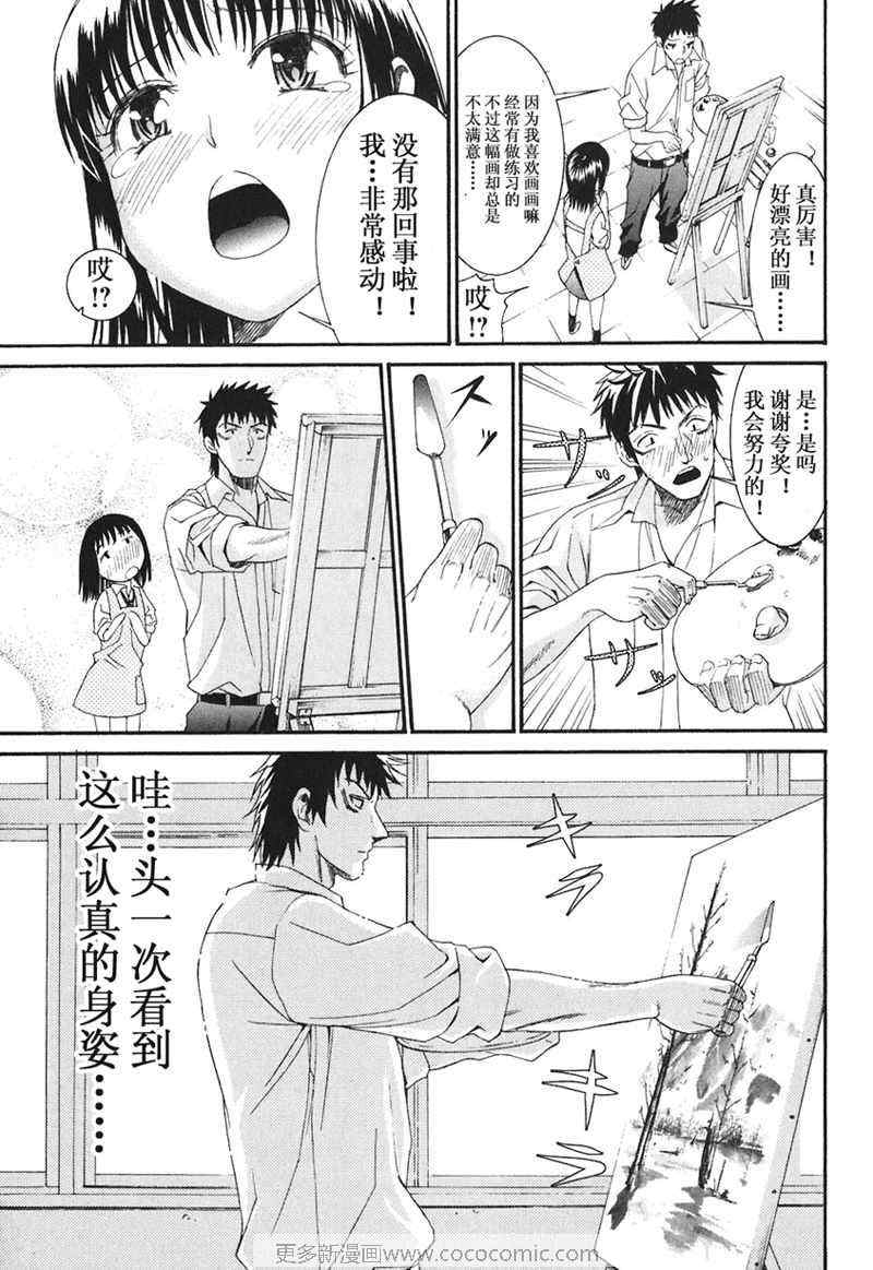 《暴想处女》漫画 12集