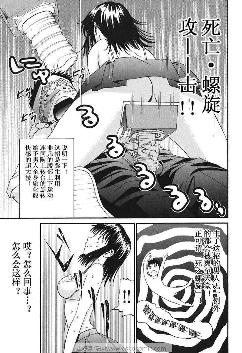 《暴想处女》漫画 12集