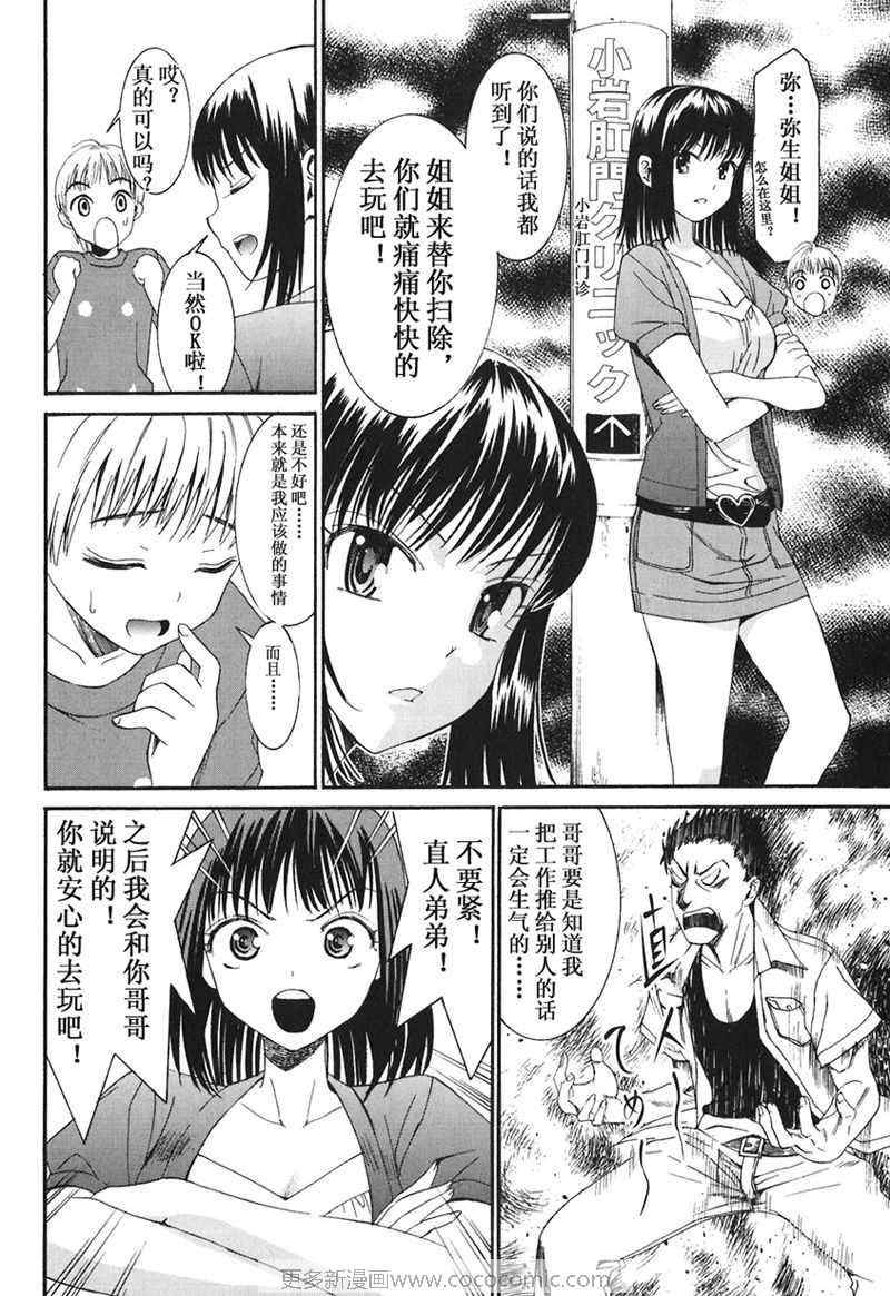 《暴想处女》漫画 11集