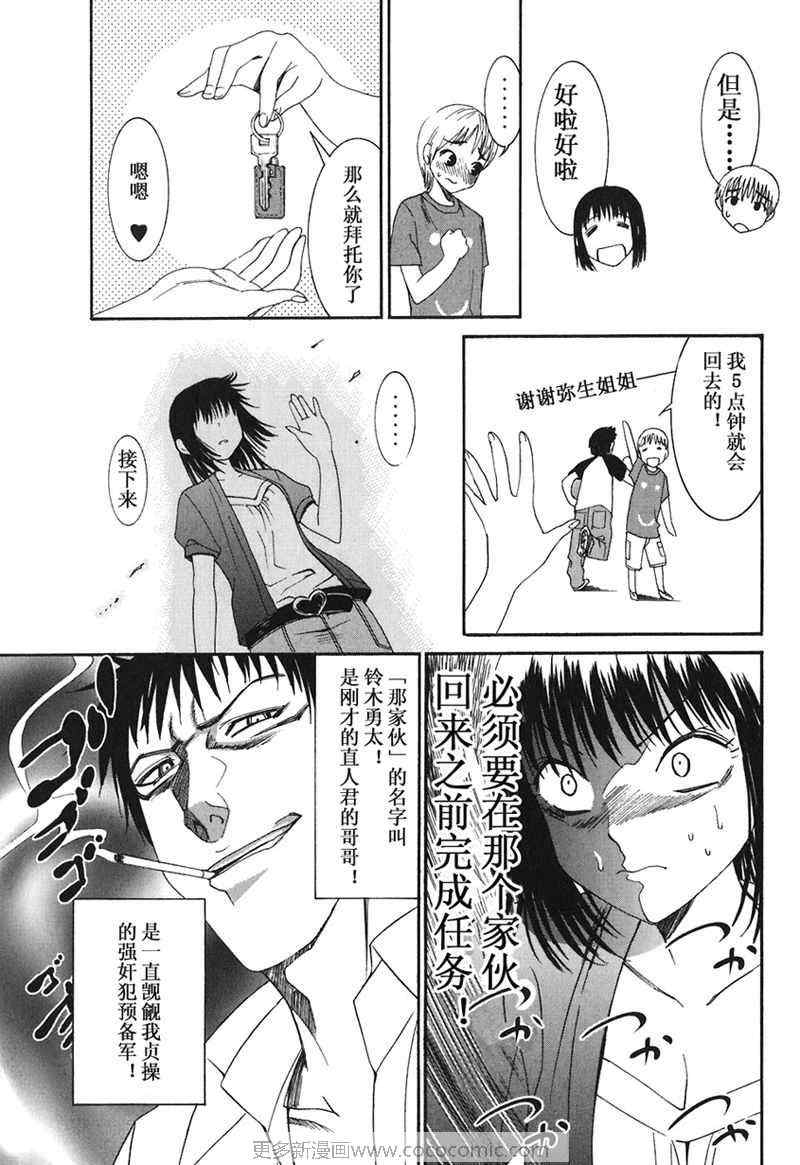 《暴想处女》漫画 11集