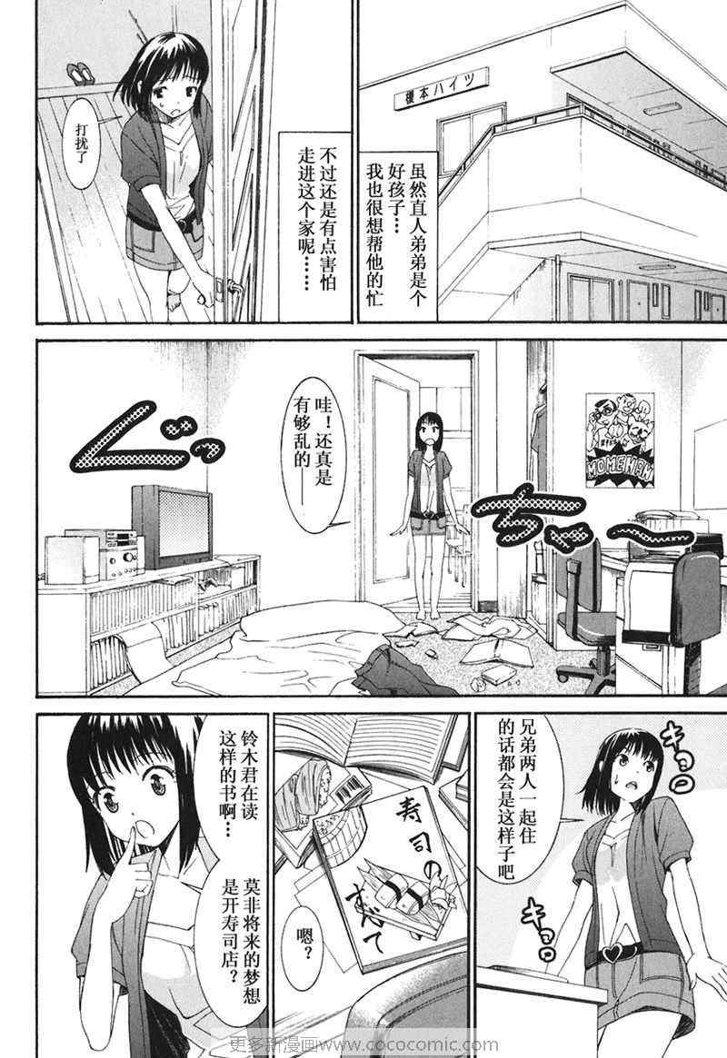 《暴想处女》漫画 11集