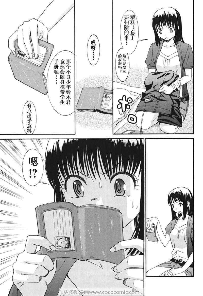 《暴想处女》漫画 11集