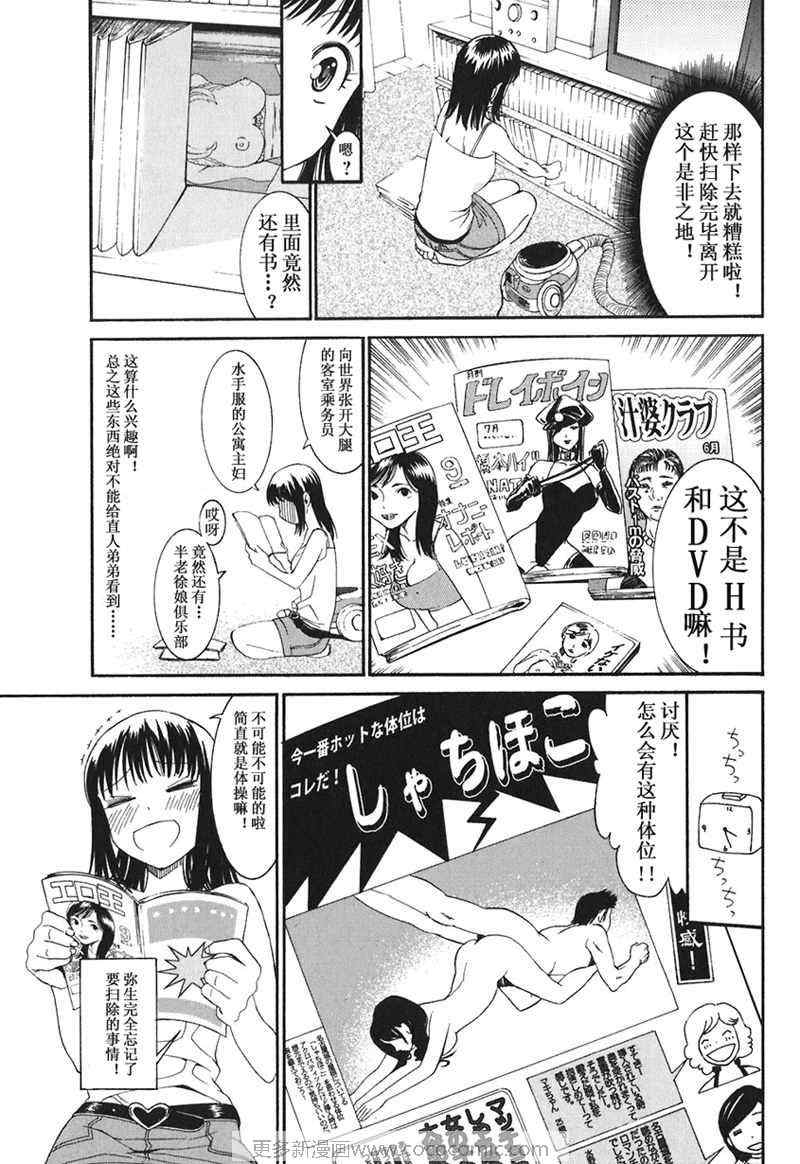 《暴想处女》漫画 11集