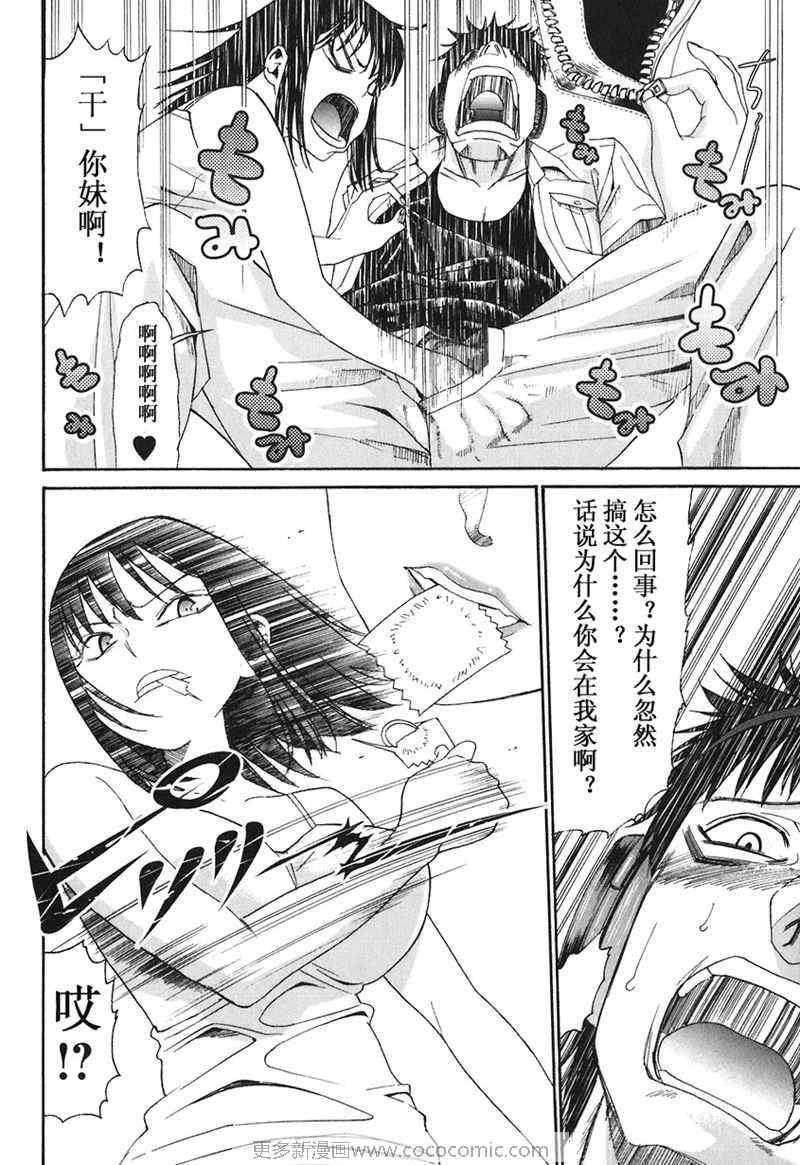 《暴想处女》漫画 11集