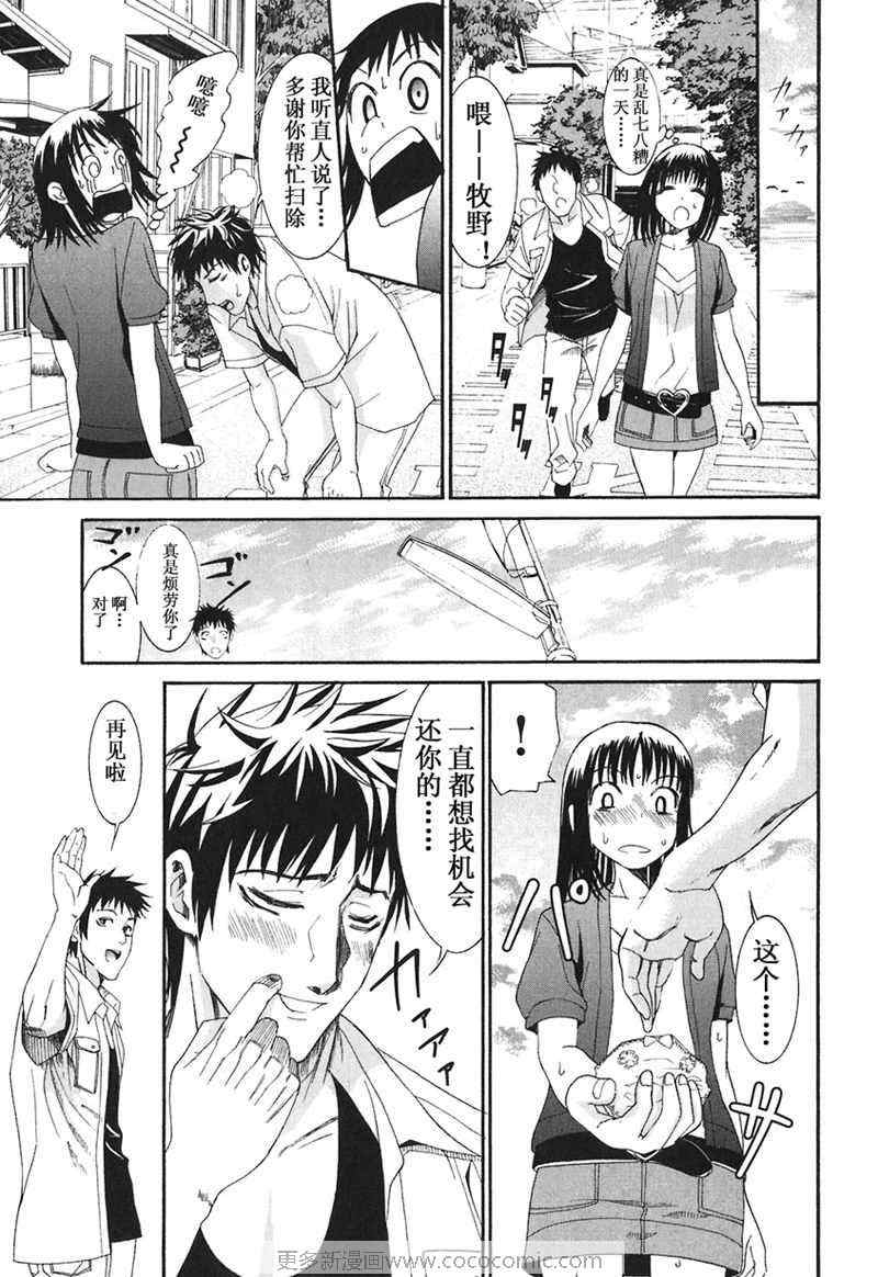 《暴想处女》漫画 11集