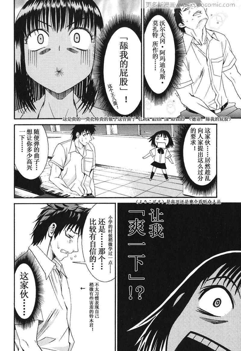 《暴想处女》漫画 10集