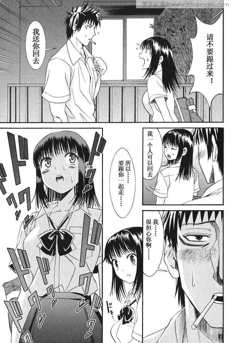 《暴想处女》漫画 10集