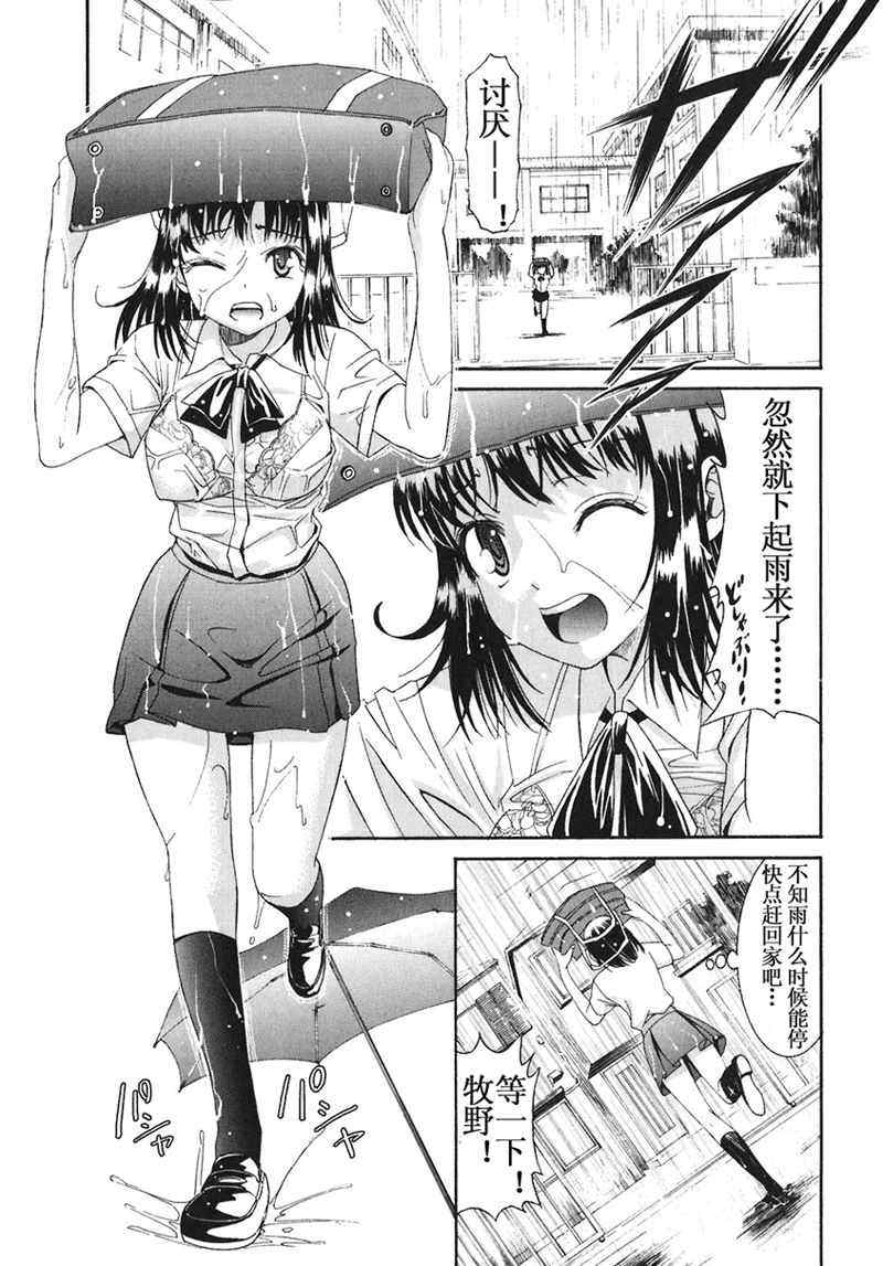 《暴想处女》漫画 09集