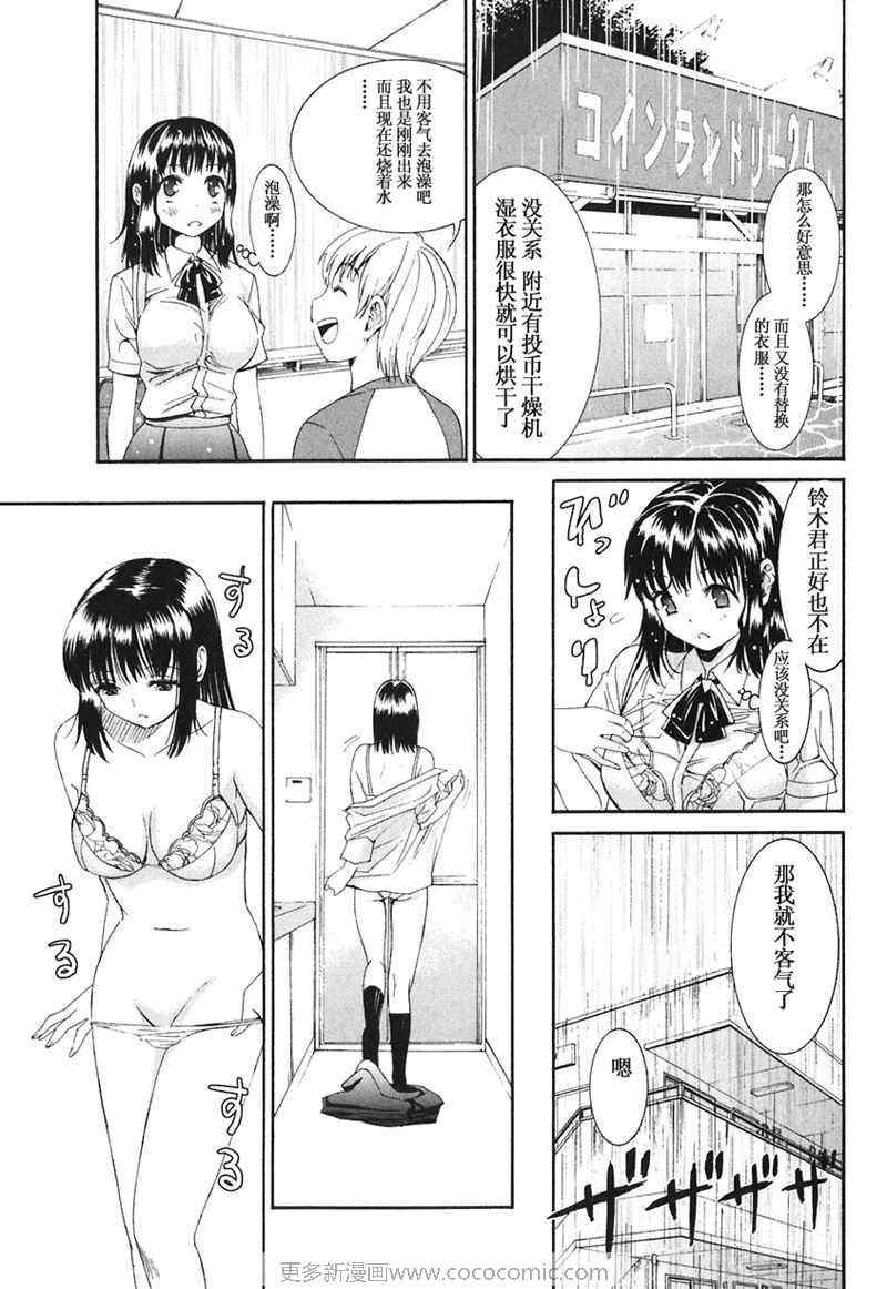 《暴想处女》漫画 09集