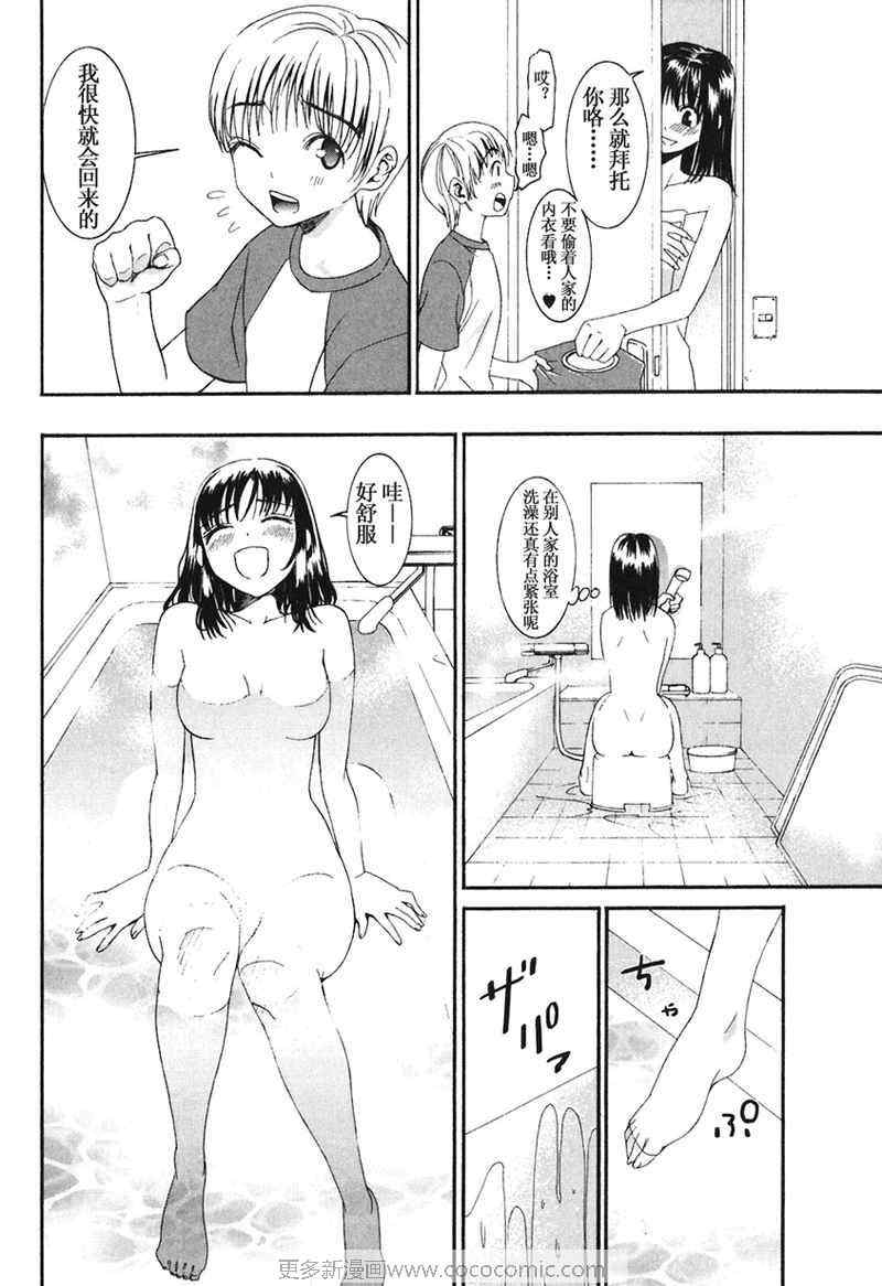 《暴想处女》漫画 09集