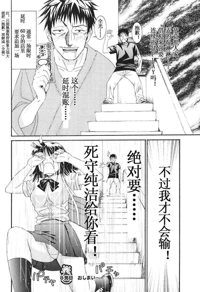 《暴想处女》漫画 09集