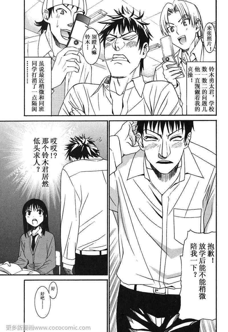 《暴想处女》漫画 07集