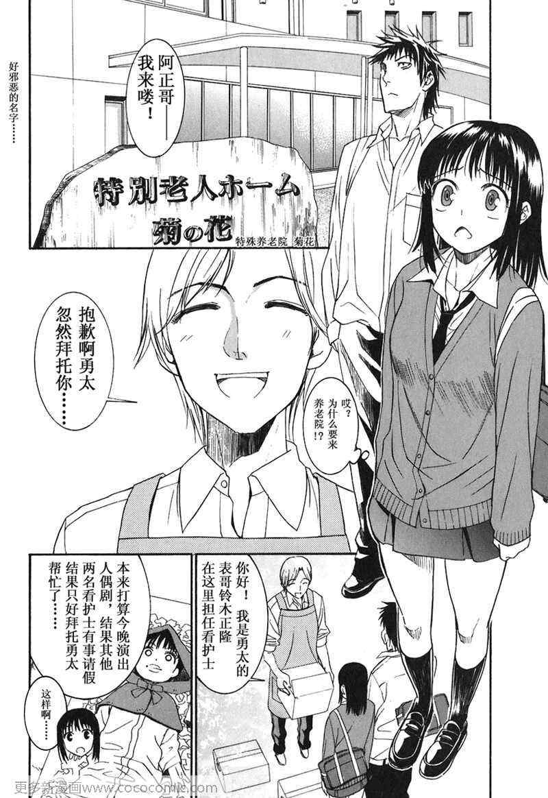 《暴想处女》漫画 07集