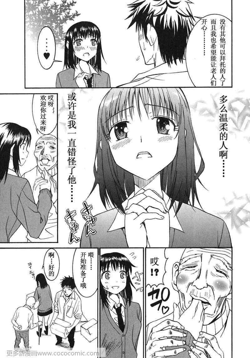 《暴想处女》漫画 07集