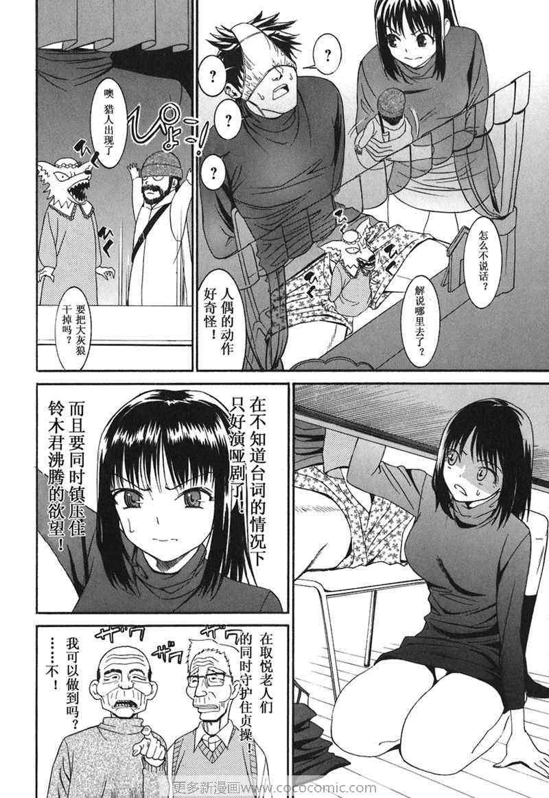 《暴想处女》漫画 07集