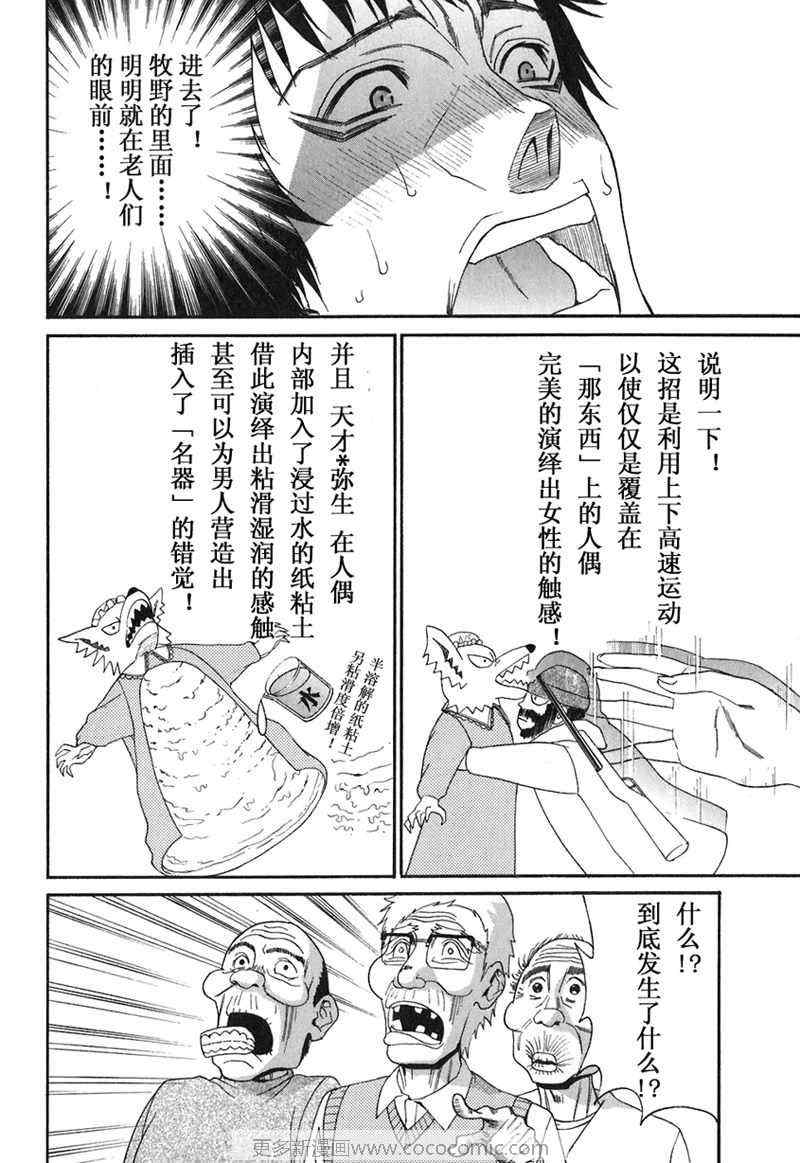 《暴想处女》漫画 07集