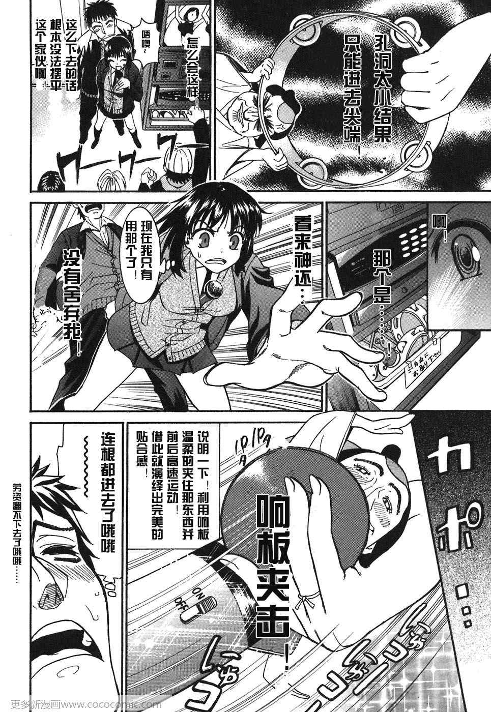 《暴想处女》漫画 06集