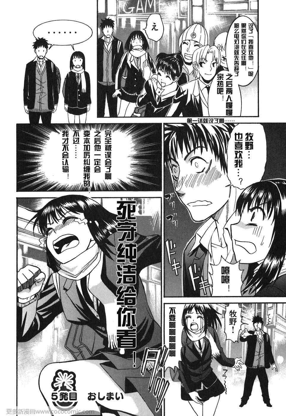 《暴想处女》漫画 06集